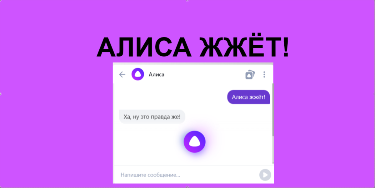 Хаваю алиса. Голосовой помощник Алиса приколы. Шутки про Алису. Голосовой помощник Мем