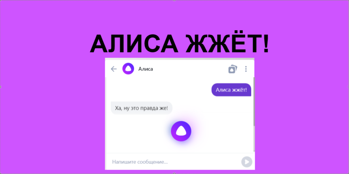 Алиса ругается матом