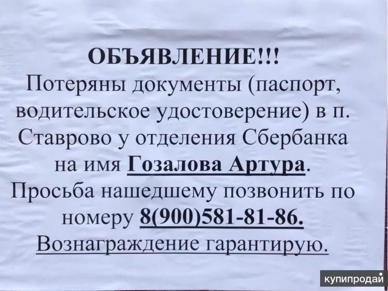 Образец объявления о потере документов