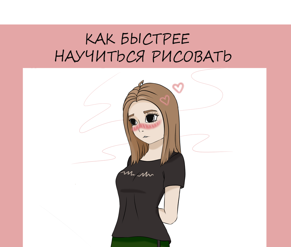 (один из мой рисунков  на графическом)    