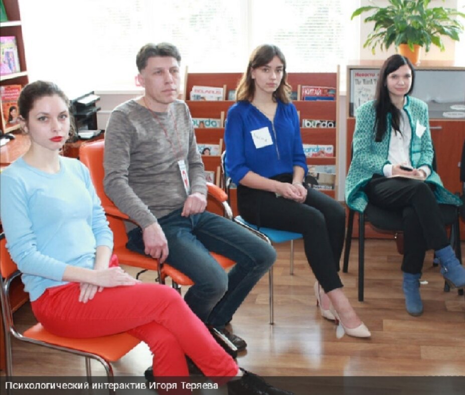 Теряев Игорь Викторович,  психодинамическая группа в областной библиотеке имени В.И.Ленина г.Витебска (Республика Беларусь), 10.04.2019
