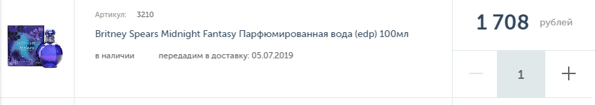 Стоимость "Миднайт Фэнтази" в ИМ