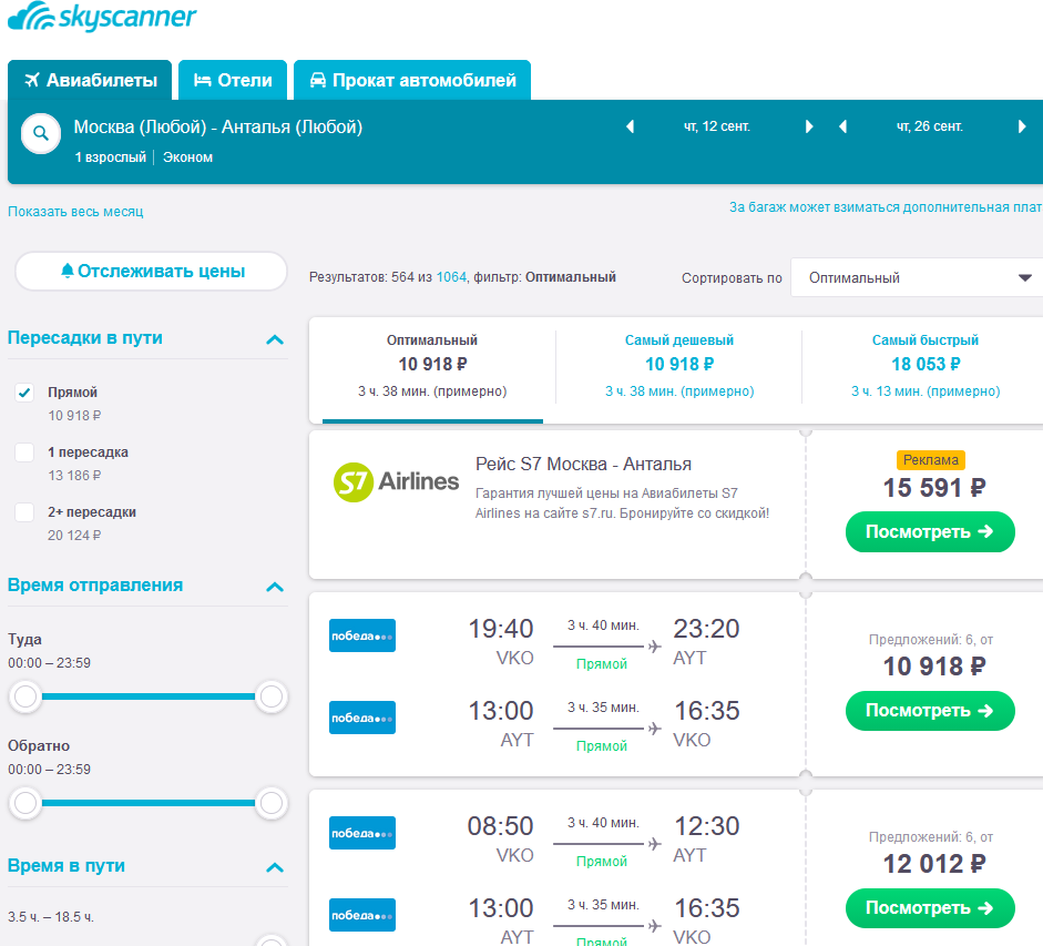 фото взято с сайта skyscanner.ru