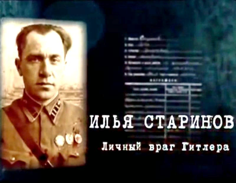 Кадр из фильма "Илья Старинов. Личный враг Гитлера" - о гении военной разведки Илье Старинове.