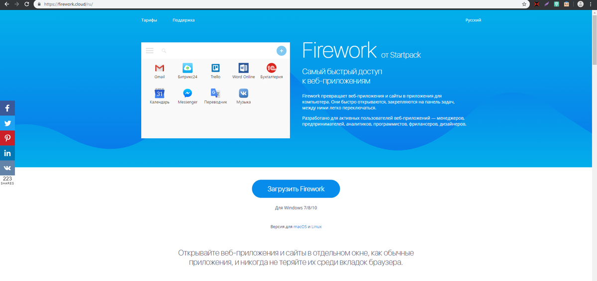 Сайт Firework