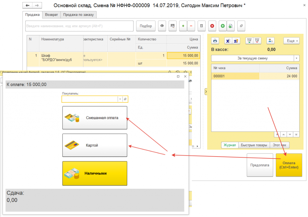 Как в 1с провести оплату картой. 1с УНФ РМК. Эквайринговый терминал 1с. Смешанная оплата в 1с. 1с Розница оплата картой.