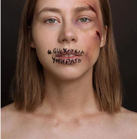 Блогер @Аlexandramitroshina запустила флешмоб простив домашнего насилия