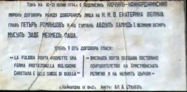 Мемориална плоча на мястото на подписването на договора