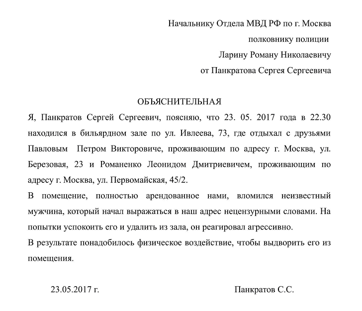 Объяснительная образец. Образец написания объяснительной в полицию. Правильное написание объяснительной Записки. Как написать объяснение в полицию образец.