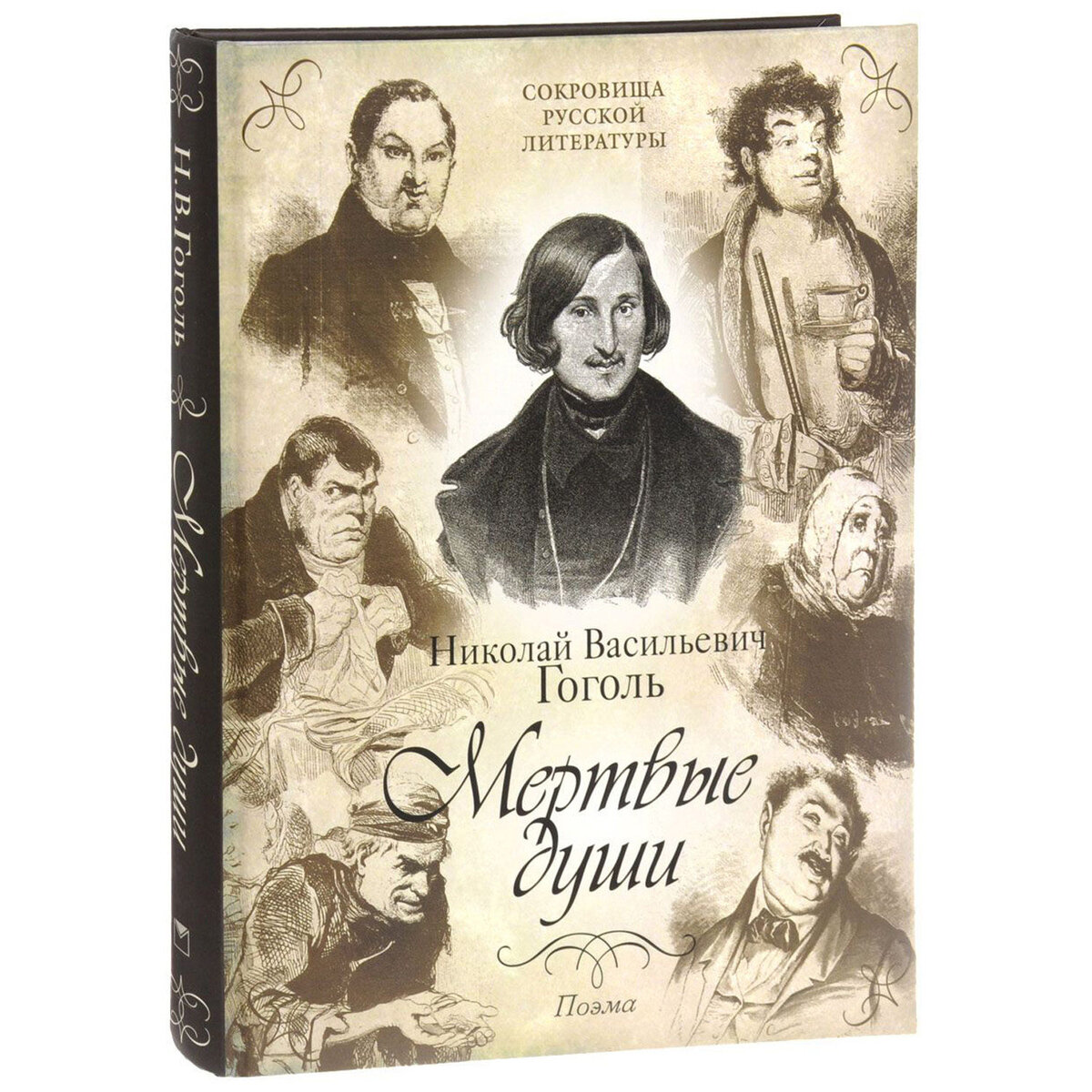 Мертвые души аудиокнига. Мёртвые души Николай Васильевич Гоголь. Мёртвые души Николай Васильевич Гоголь 1835. Николай Васильевича Гоголя 2 произведение. Терентьев мертвые души.