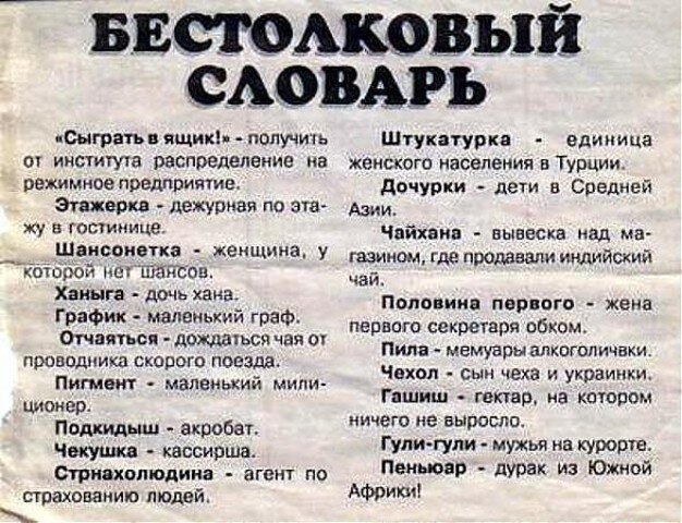 Непонятные слова фото