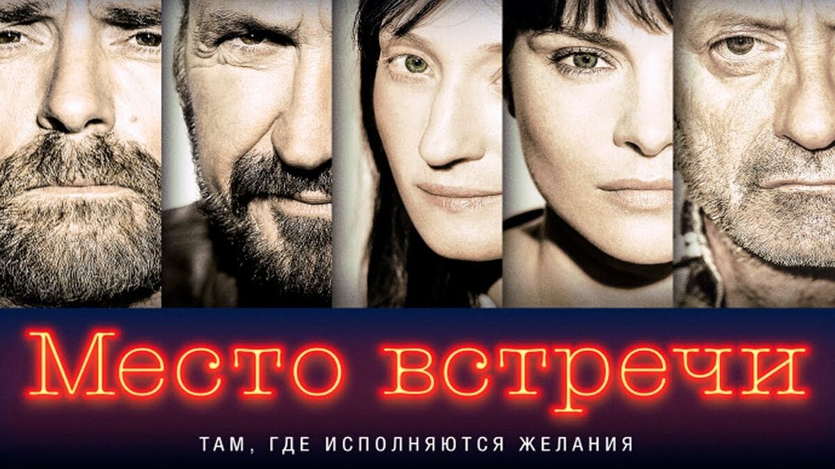"Место встречи", 2017 г.