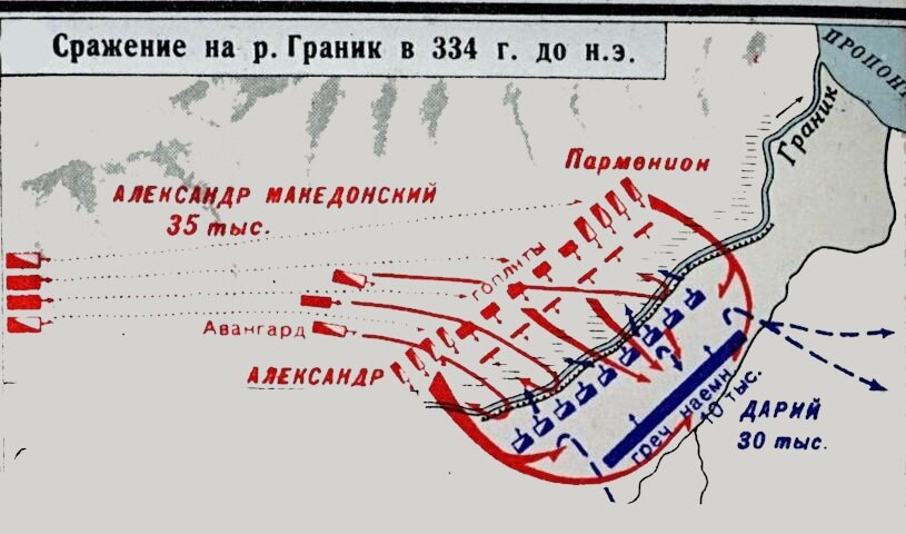 Укажите сражение. Битва на реке Граник 334. Битва у реки Граник Александр Македонский. Битва у реки Граник на карте. Битва при Гранике Александр Македонский схема.