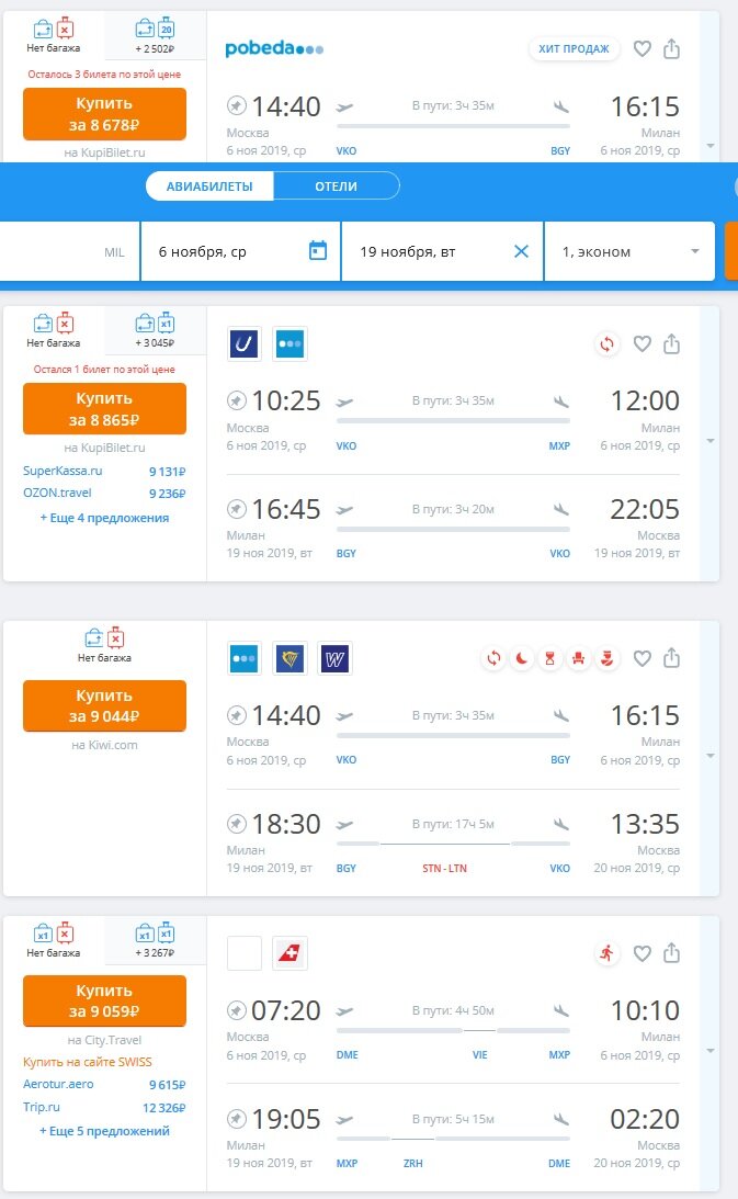 Цены на авиасейл