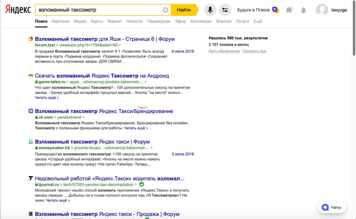взлом яндекс такси