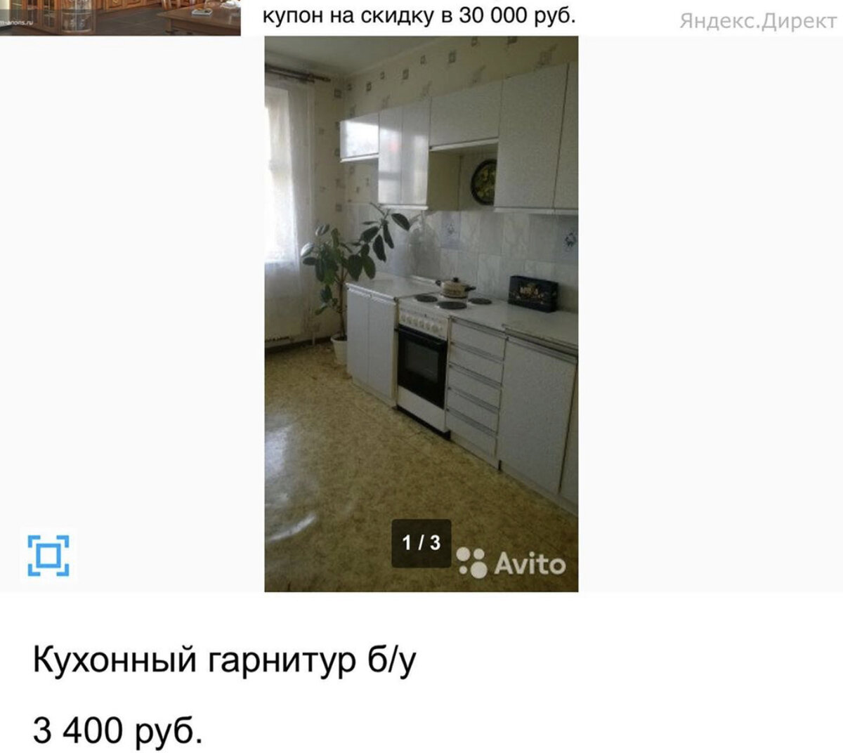 Объявление на Авито