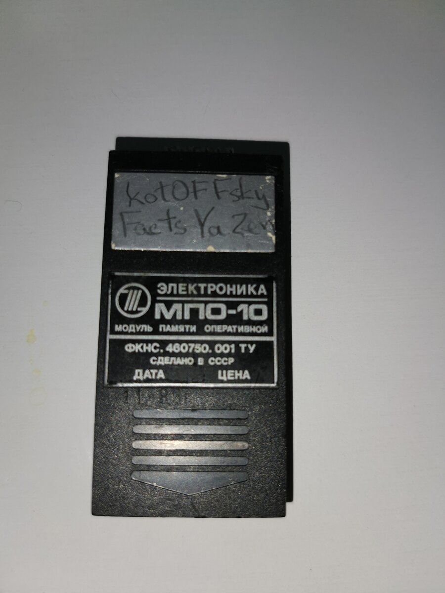 Модуль Памяти Оперативной