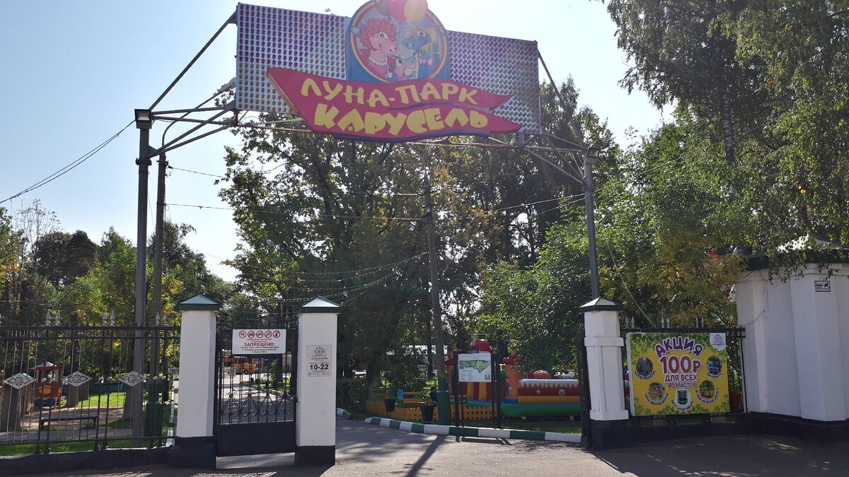 Вход в парк. Август 2019. Фото автора