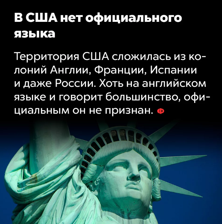 То, о чем должны знать школьники, рассуждающие на уроках истории о государственном языке Штатов