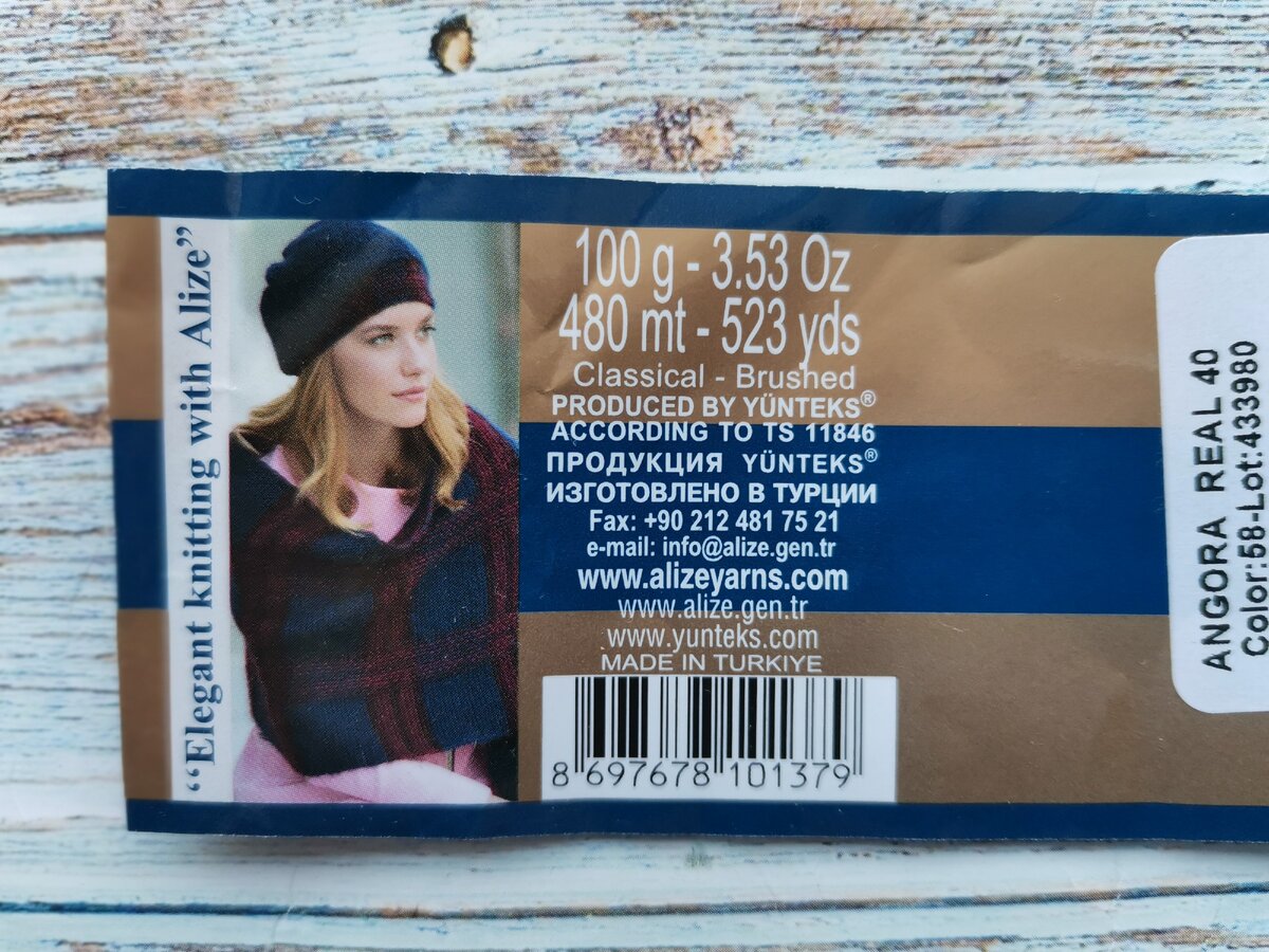 Этикетка пряжи Alize Angora Real 40.