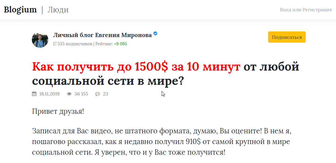 Скриншот страницы фэйкового блога Евгения Миронова