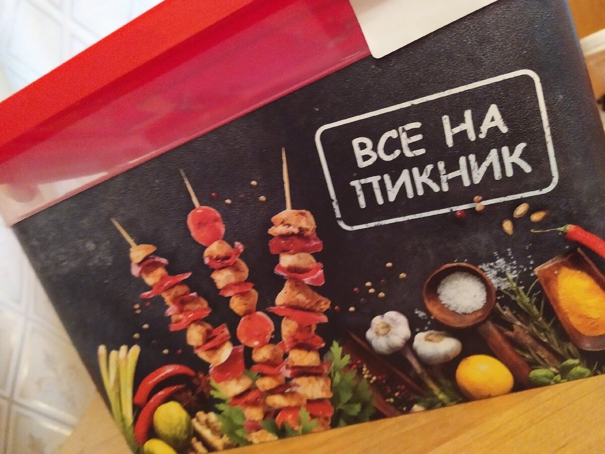 все на шашлык!