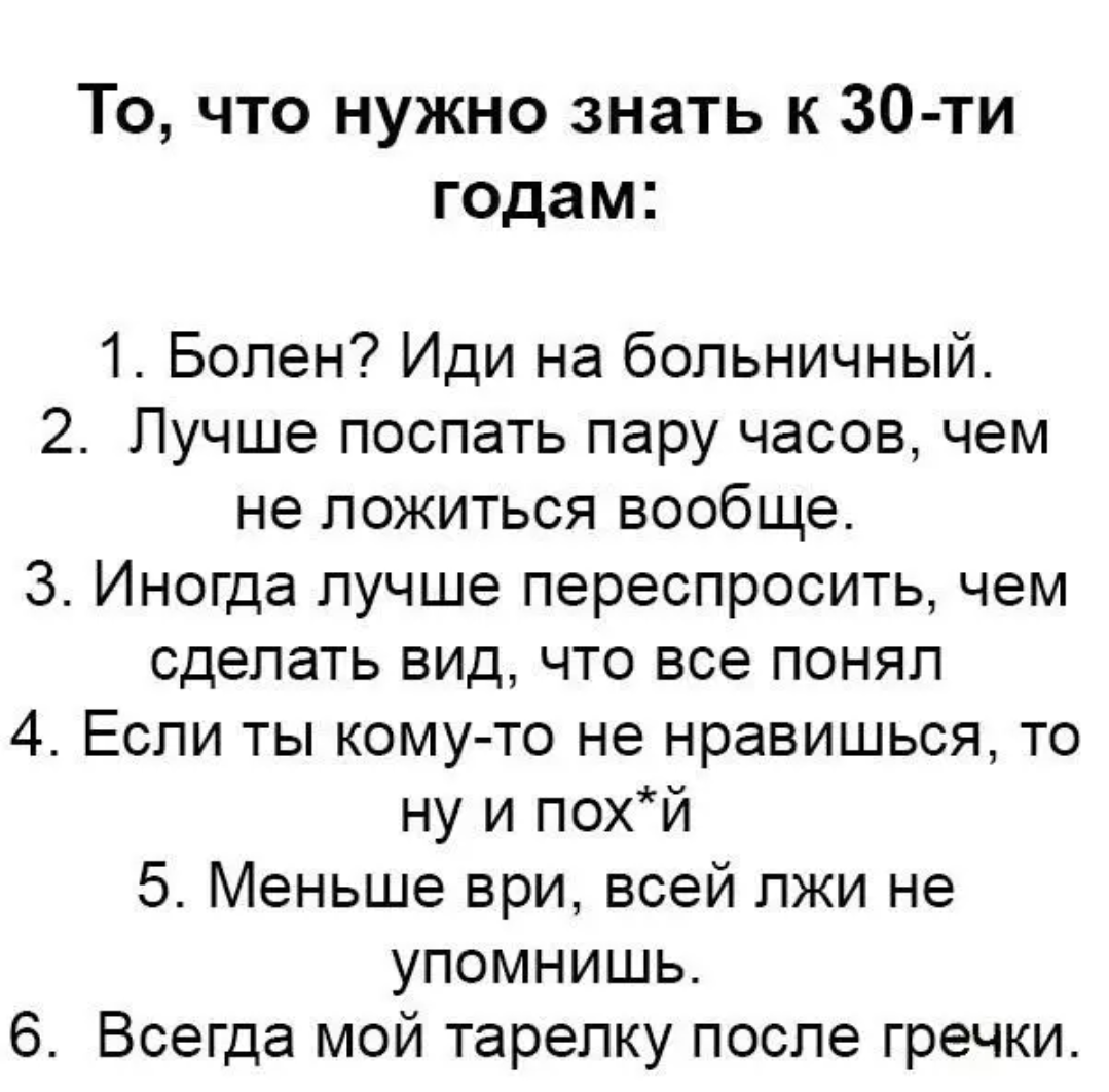 Правда жизни