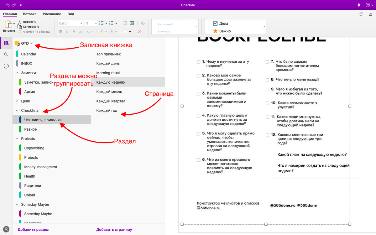 OneNote приложение 