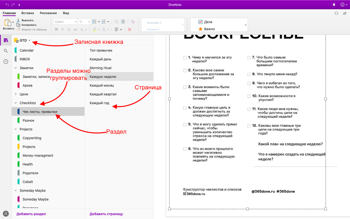 Onenote for windows 10. Программа ONENOTE. Для чего нужен ONENOTE. ONENOTE что это за программа. Обновления ONENOTE.