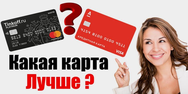 Какая кредитная карта самая выгодная 2024 отзывы. Какая кредитная карта самая выгодная 2024.