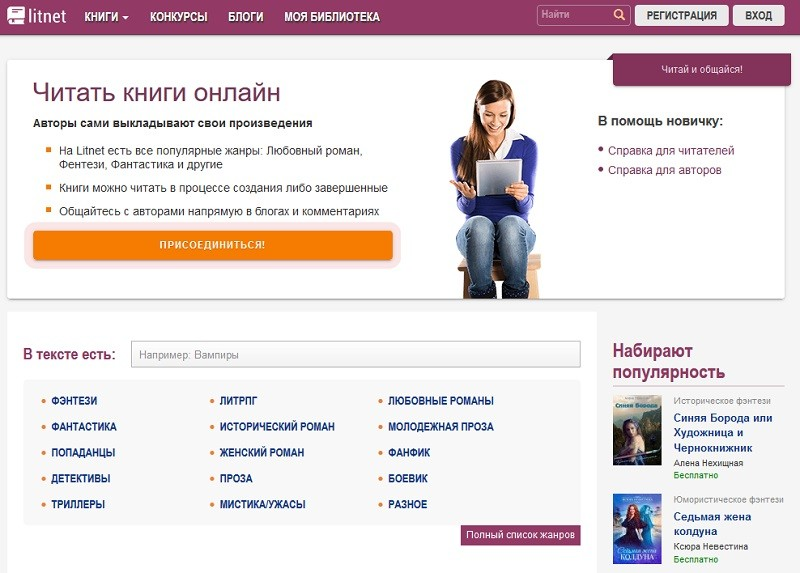Литнет. Литнет библиотека. Бесплатные книги читать. Читай книгу онлайн.