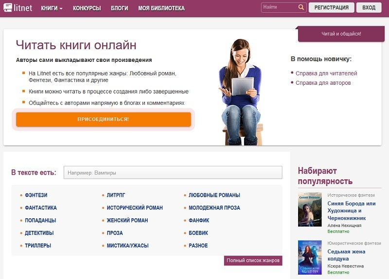 Литнет библиотека. Библиотеки бесплатных электронных книг без регистрации. Литнет личный.