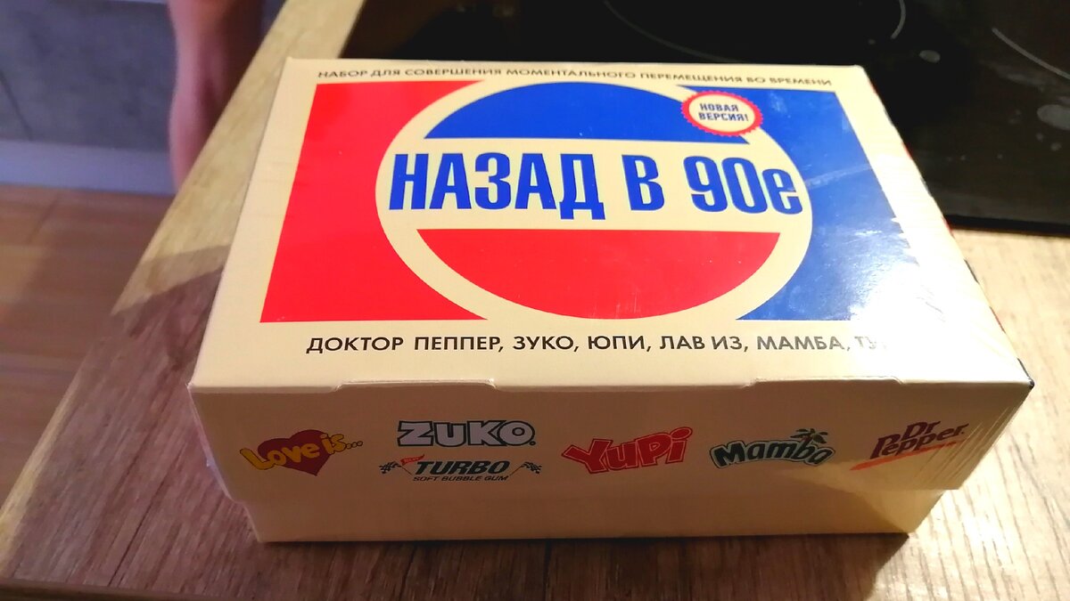 Коробка назад в 90 е