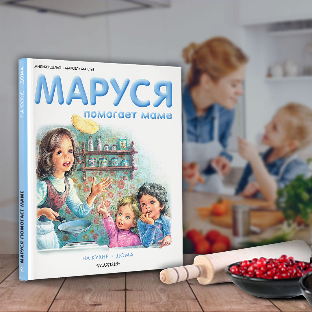 Пусть мама услышит, пусть мама придет…”: подборка детских книг к Дню матери  | Детские книги издательства АСТ | Дзен