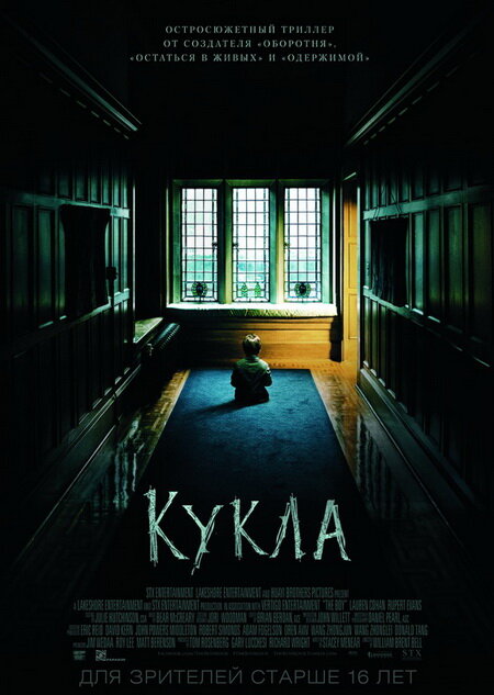 Постер фильма «Кукла», использовано в качестве иллюстрации. Источник: Яндекс Картинки