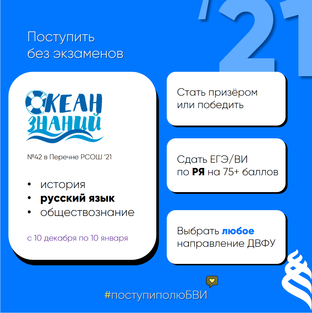 Перечневая олимпиада "Океан знаний" по русскому языку (РЯ).