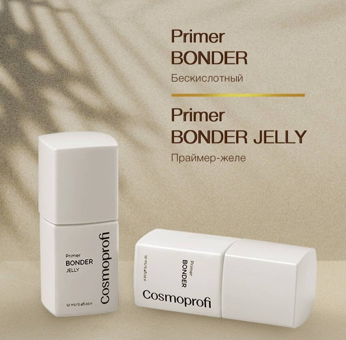 Бондер  Cosmoprofi 12 ml