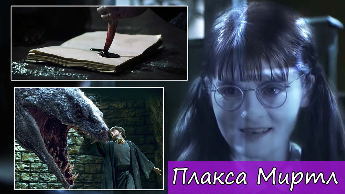 Гарри Поттер и Тайная комната 