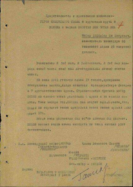 Представление к награде с описанием подвига (с сайта Подвиг народа)