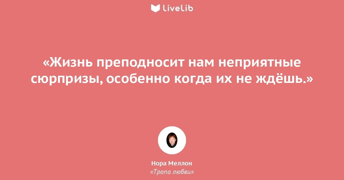 Преподнес немало сюрпризов. Жизнь преподносит нам. Жизнь преподносит сюрпризы. Иногда жизнь преподносит нам сюрпризы. Иногда жизнь преподносит такие сюрпризы.