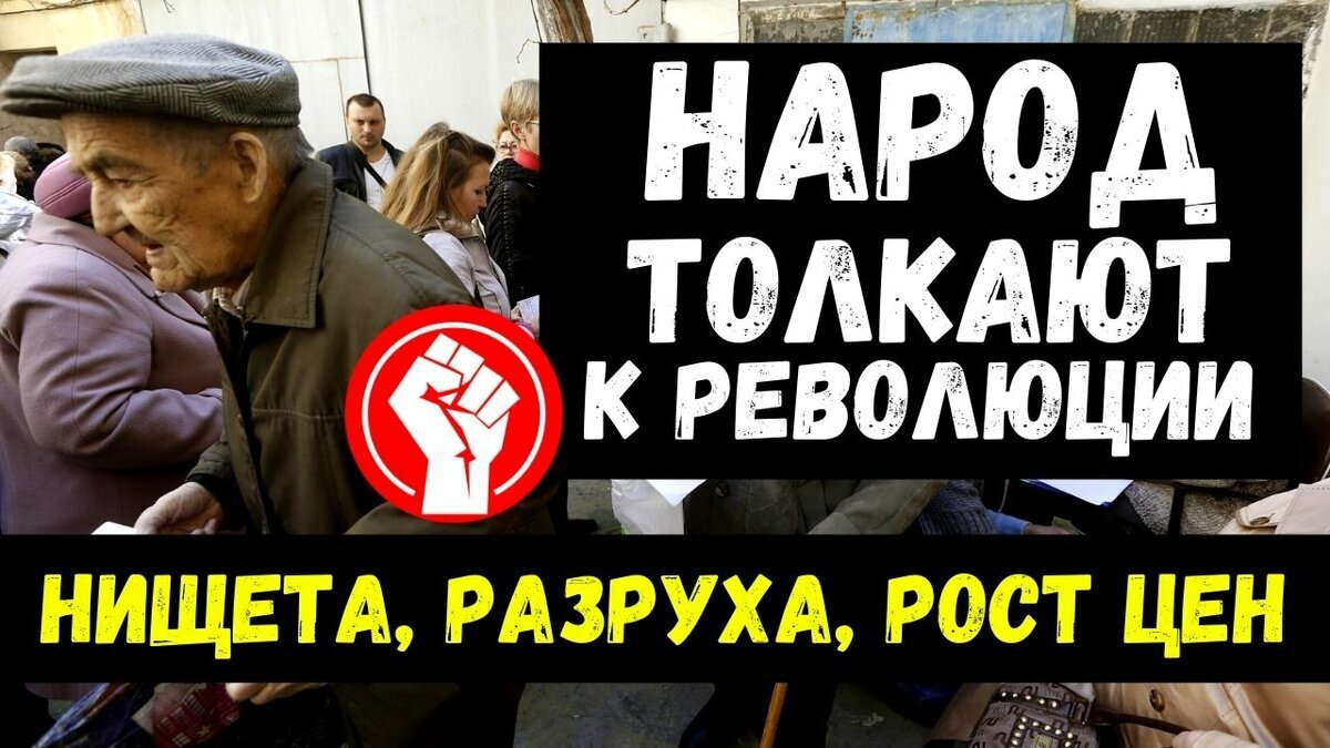 Коллаж власть. Путин разруха нищета. Нищета ведет к революции революция к нищете. Гражданская война и расказачивание. Нищета ведет к революции революция к нищете.