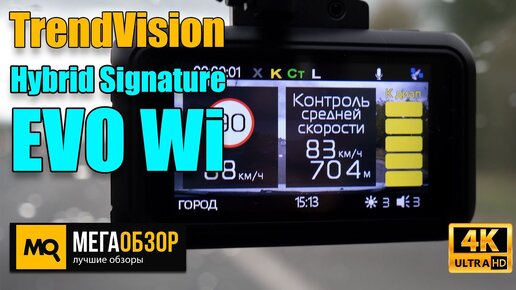 Обзор TrendVision Hybrid Signature EVO Wi. Гибридный видеорегистратор с Wi-Fi