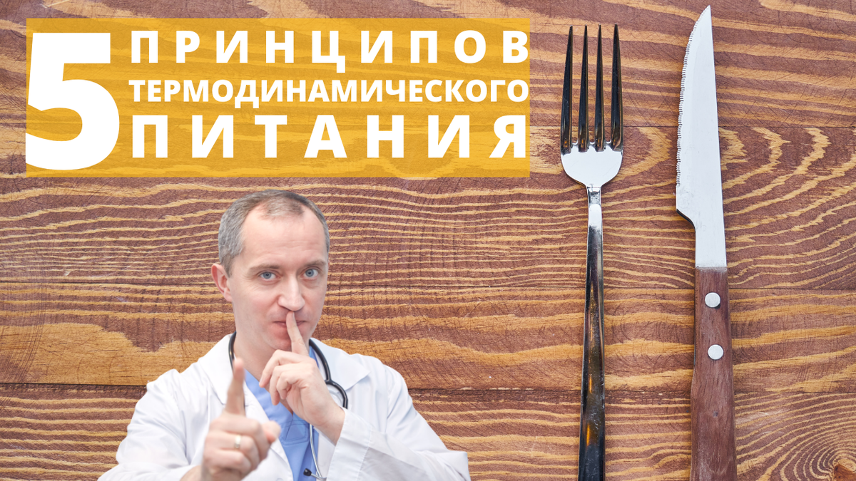 Питание по шишонину меню на неделю термодинамическое. Термодинамическое питание шишонина. термодинамическое питание доктора шишонина. шишонин термодинамическое питание меню. термодинамическое питание по шишонину книга.