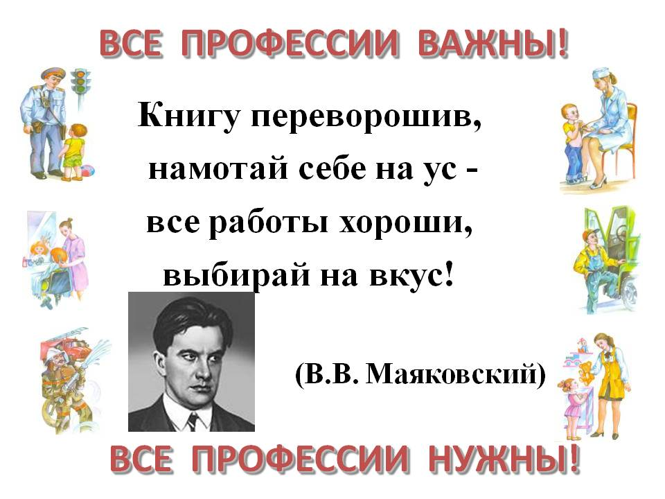 Все работы хороши выбирай на вкус рисунок