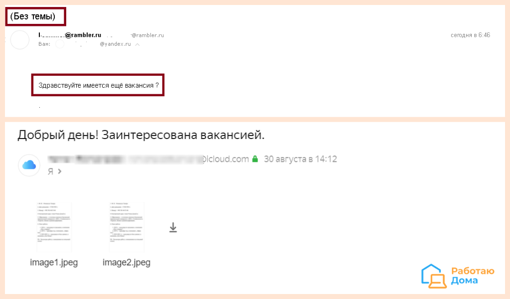 Полное отсутствие самопрезентации. Так НЕЛЬЗЯ откликаться на вакансии!