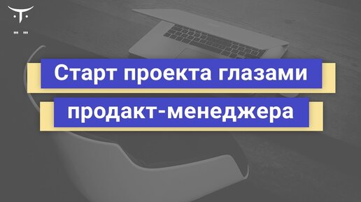 Демо-занятие курса «Project Manager. Advanced»