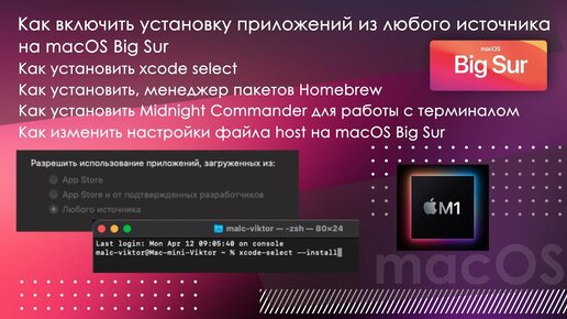 Как включить установку приложений из любого источника на macOS Big Sur