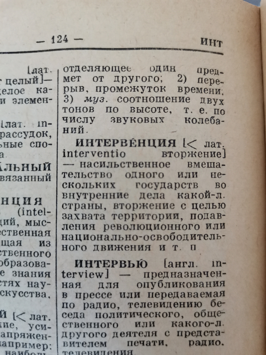 Словарь иностранных слов