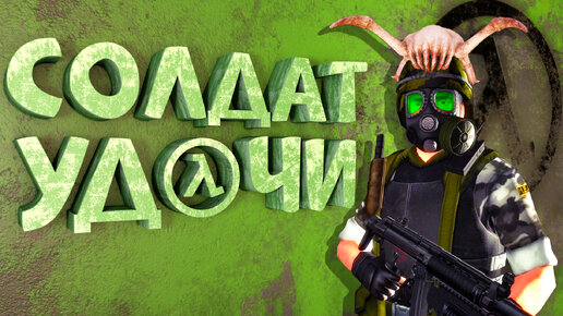 Как я играл в Half-Life: Opposing Force