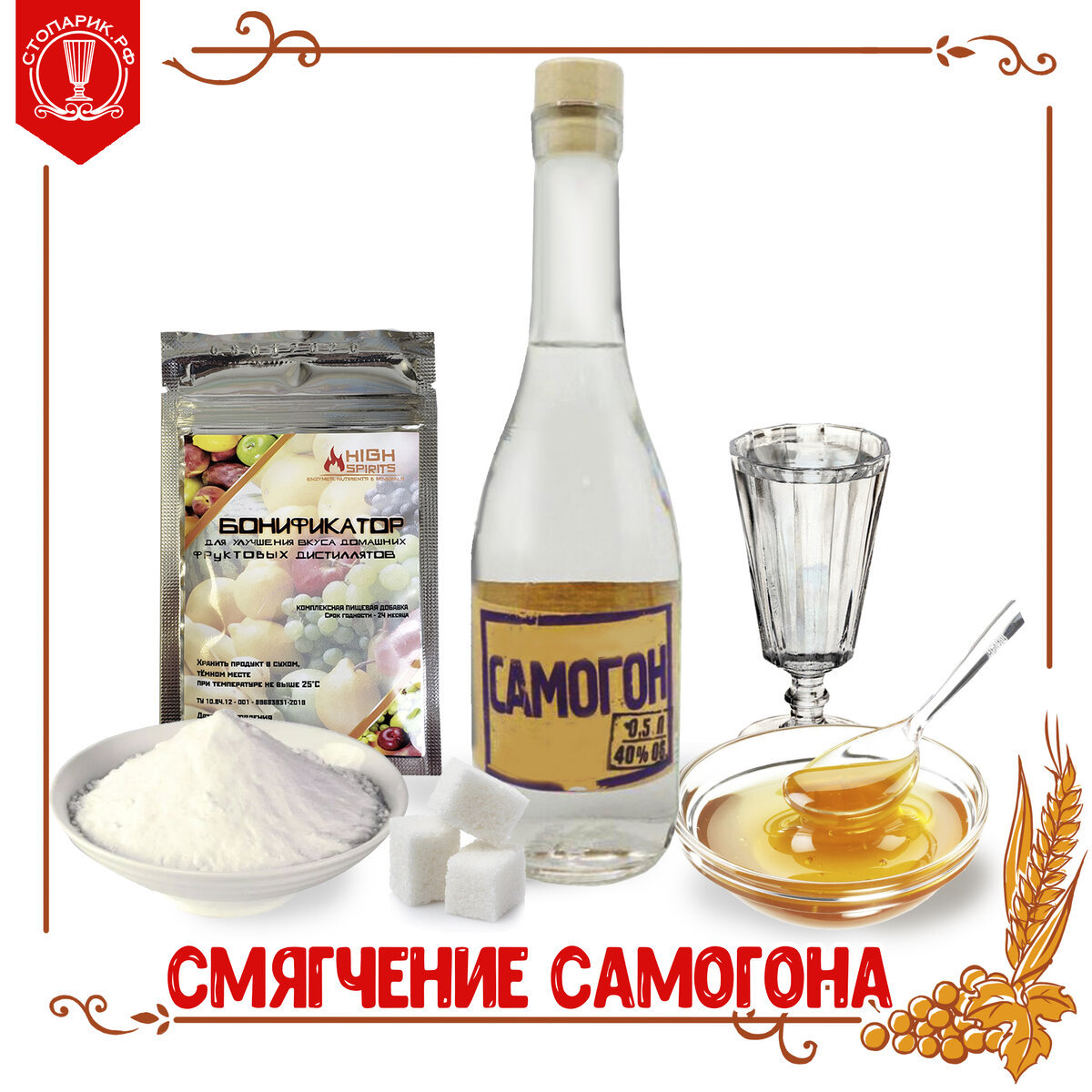 Привкус самогона. Самогон. Вкусы самогона. Стопарик.РФ. Реклама самогона.